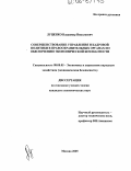 Луценко, Владимир Николаевич. Совершенствование управления и кадровой политики в правоохранительных органах по обеспечению экономической безопасности: дис. кандидат экономических наук: 08.00.05 - Экономика и управление народным хозяйством: теория управления экономическими системами; макроэкономика; экономика, организация и управление предприятиями, отраслями, комплексами; управление инновациями; региональная экономика; логистика; экономика труда. Москва. 2005. 153 с.