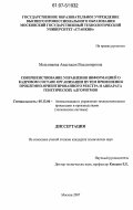 Мельникова, Анастасия Владимировна. Совершенствование управления информацией о кадровом составе организации путем применения проблемно-ориентированного информационного реестра и аппарата генетических алгоритмов: дис. кандидат технических наук: 05.13.06 - Автоматизация и управление технологическими процессами и производствами (по отраслям). Москва. 2007. 147 с.