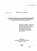 Дикко, Геладжо Буреймович. Совершенствование управления инновационным потенциалом промышленного предприятия: организационные и методические аспекты: дис. кандидат экономических наук: 08.00.05 - Экономика и управление народным хозяйством: теория управления экономическими системами; макроэкономика; экономика, организация и управление предприятиями, отраслями, комплексами; управление инновациями; региональная экономика; логистика; экономика труда. Москва. 2008. 168 с.