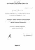 Пономарев, Роман Анатольевич. Совершенствование управления инвестиционной деятельностью на промышленных предприятиях России: дис. кандидат экономических наук: 08.00.05 - Экономика и управление народным хозяйством: теория управления экономическими системами; макроэкономика; экономика, организация и управление предприятиями, отраслями, комплексами; управление инновациями; региональная экономика; логистика; экономика труда. Москва. 2006. 189 с.