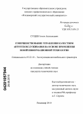 Сущев, Антон Анатольевич. Совершенствование управления качеством автотехобслуживания на основе применения новой информационной технологии: дис. кандидат технических наук: 05.22.10 - Эксплуатация автомобильного транспорта. Владимир. 2010. 140 с.