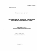 Роговастов, Вадим Юрьевич. Совершенствование управления холдинговыми компаниями в современных условиях: дис. кандидат экономических наук: 08.00.05 - Экономика и управление народным хозяйством: теория управления экономическими системами; макроэкономика; экономика, организация и управление предприятиями, отраслями, комплексами; управление инновациями; региональная экономика; логистика; экономика труда. Москва. 2009. 119 с.