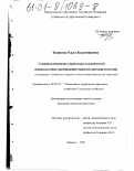 Борисова, Ольга Владимировна. Совершенствование управления коммерческой деятельностью предприятий пищевой промышленности: На примере Алтайского краевого союза потребительских обществ: дис. кандидат экономических наук: 08.00.05 - Экономика и управление народным хозяйством: теория управления экономическими системами; макроэкономика; экономика, организация и управление предприятиями, отраслями, комплексами; управление инновациями; региональная экономика; логистика; экономика труда. Барнаул. 2000. 199 с.