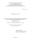 Соловьёв Игорь Валерьевич. Совершенствование управления компенсацией емкостных токов замыкания на землю в распределительных электрических сетях: дис. кандидат наук: 05.14.02 - Электростанции и электроэнергетические системы. ФГБОУ ВО «Чувашский государственный университет имени И.Н. Ульянова». 2018. 120 с.