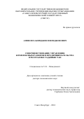 Аминов Хакимджон Иномджонович. Совершенствование управления комплексным развитием предпринимательства в Республике Таджикистан: дис. доктор наук: 00.00.00 - Другие cпециальности. ФГБОУ ВО «Санкт-Петербургский государственный экономический университет». 2024. 368 с.