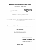 Миронова, Александра Павловна. Совершенствование управления кредитными рисками банковской группы: дис. кандидат экономических наук: 08.00.10 - Финансы, денежное обращение и кредит. Москва. 2009. 223 с.