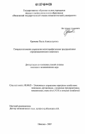 Крюкова, Ольга Александровна. Совершенствование управления многопрофильными предприятиями агропромышленного комплекса: дис. кандидат экономических наук: 08.00.05 - Экономика и управление народным хозяйством: теория управления экономическими системами; макроэкономика; экономика, организация и управление предприятиями, отраслями, комплексами; управление инновациями; региональная экономика; логистика; экономика труда. Йошкар-Ола. 2007. 174 с.