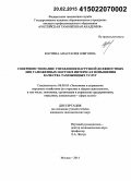 Костина, Анастасия Олеговна. Совершенствование управления нагрузкой должностных лиц таможенных постов в интересах повышения качества таможенных услуг: дис. кандидат наук: 08.00.05 - Экономика и управление народным хозяйством: теория управления экономическими системами; макроэкономика; экономика, организация и управление предприятиями, отраслями, комплексами; управление инновациями; региональная экономика; логистика; экономика труда. Москва. 2014. 232 с.