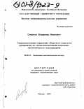 Смирнов, Владимир Иванович. Совершенствование управления оборотным капиталом предприятия на основе использования экономико-математического моделирования: дис. кандидат экономических наук: 08.00.13 - Математические и инструментальные методы экономики. Москва. 2000. 156 с.