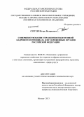 Сергеев, Игорь Валерьевич. Совершенствование управления подготовкой кадрового потенциала для таможенных органов Российской Федерации: дис. кандидат экономических наук: 08.00.05 - Экономика и управление народным хозяйством: теория управления экономическими системами; макроэкономика; экономика, организация и управление предприятиями, отраслями, комплексами; управление инновациями; региональная экономика; логистика; экономика труда. Москва. 2013. 171 с.