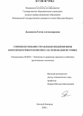 Дьяконова, Елена Александровна. Совершенствование управления предприятиями нефтепродуктового комплекса на региональном уровне: дис. кандидат экономических наук: 08.00.05 - Экономика и управление народным хозяйством: теория управления экономическими системами; макроэкономика; экономика, организация и управление предприятиями, отраслями, комплексами; управление инновациями; региональная экономика; логистика; экономика труда. Великий Новгород. 2006. 209 с.