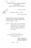 Рассказов, Владимир Петрович. Совершенствование управления предприятиями службы быта на базе системы обработки данных по учету заказов и услуг: дис. кандидат экономических наук: 08.00.13 - Математические и инструментальные методы экономики. Одесса. 1984. 229 с.