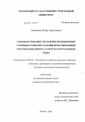 Семенихин, Игорь Анатольевич. Совершенствование управления предприятиями стройиндустрии при создании интегрированной системы менеджмента качества и окружающей среды: дис. кандидат экономических наук: 08.00.05 - Экономика и управление народным хозяйством: теория управления экономическими системами; макроэкономика; экономика, организация и управление предприятиями, отраслями, комплексами; управление инновациями; региональная экономика; логистика; экономика труда. Москва. 2004. 147 с.