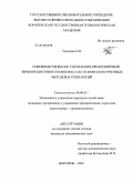 Диссертация На Тему «Совершенствование Управления Предприятиями.