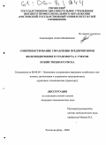 Александров, Антон Михайлович. Совершенствование управления предприятиями железнодорожного транспорта с учетом хозяйственного риска: дис. кандидат экономических наук: 08.00.05 - Экономика и управление народным хозяйством: теория управления экономическими системами; макроэкономика; экономика, организация и управление предприятиями, отраслями, комплексами; управление инновациями; региональная экономика; логистика; экономика труда. Ростов-на-Дону. 2005. 191 с.