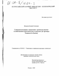 Шумаков, Евгений Сергеевич. Совершенствование управления производственно-хозяйственной деятельностью в регионе: На примере Рязанской области: дис. кандидат экономических наук: 08.00.05 - Экономика и управление народным хозяйством: теория управления экономическими системами; макроэкономика; экономика, организация и управление предприятиями, отраслями, комплексами; управление инновациями; региональная экономика; логистика; экономика труда. Москва. 2000. 159 с.