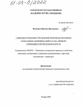 Изводков, Максим Викторович. Совершенствование управления производственными запасами на железных дорогах: На примере Куйбышевской железной дороги: дис. кандидат экономических наук: 08.00.05 - Экономика и управление народным хозяйством: теория управления экономическими системами; макроэкономика; экономика, организация и управление предприятиями, отраслями, комплексами; управление инновациями; региональная экономика; логистика; экономика труда. Самара. 2003. 127 с.