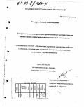 Бондарев, Алексей Александрович. Совершенствование управления промышленным предприятием на основе оценки эффективности маркетинговой деятельности: дис. кандидат экономических наук: 08.00.05 - Экономика и управление народным хозяйством: теория управления экономическими системами; макроэкономика; экономика, организация и управление предприятиями, отраслями, комплексами; управление инновациями; региональная экономика; логистика; экономика труда. Владимир. 2002. 186 с.