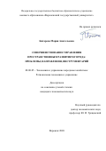 Битарова Мария Анатольевна. Совершенствование управления пространственным развитием города: проблемы, направления, инструментарий: дис. кандидат наук: 08.00.05 - Экономика и управление народным хозяйством: теория управления экономическими системами; макроэкономика; экономика, организация и управление предприятиями, отраслями, комплексами; управление инновациями; региональная экономика; логистика; экономика труда. ФГБОУ ВО «Воронежский государственный университет». 2020. 210 с.