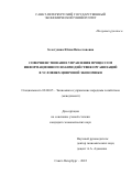 Золотухина Юлия Вячеславовна. Совершенствование управления процессом информационного взаимодействия организаций в условиях цифровой экономики: дис. кандидат наук: 08.00.05 - Экономика и управление народным хозяйством: теория управления экономическими системами; макроэкономика; экономика, организация и управление предприятиями, отраслями, комплексами; управление инновациями; региональная экономика; логистика; экономика труда. ФГБОУ ВО «Санкт-Петербургский государственный экономический университет». 2022. 206 с.