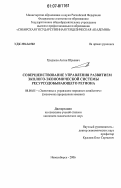 Гридасов, Антон Юрьевич. Совершенствование управления развитием эколого-экономической системы ресурсодобывающего региона: дис. кандидат экономических наук: 08.00.05 - Экономика и управление народным хозяйством: теория управления экономическими системами; макроэкономика; экономика, организация и управление предприятиями, отраслями, комплексами; управление инновациями; региональная экономика; логистика; экономика труда. Новосибирск. 2006. 166 с.