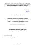 Островский Владислав Игоревич. Совершенствование управления развитием международной кооперации и интеграции субъектов малого и среднего предпринимательства: дис. кандидат наук: 00.00.00 - Другие cпециальности. ФГБОУ ВО «Волгоградский государственный технический университет». 2023. 212 с.