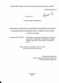 Туманов, Кирилл Викторович. Совершенствование управления реализацией продукции промышленного предприятия в условиях интеграции с покупателями: дис. кандидат наук: 08.00.05 - Экономика и управление народным хозяйством: теория управления экономическими системами; макроэкономика; экономика, организация и управление предприятиями, отраслями, комплексами; управление инновациями; региональная экономика; логистика; экономика труда. Челябинск. 2013. 187 с.