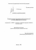 Майоров, Андрей Иванович. Совершенствование управления региональной занятостью в условиях реформируемой экономики: дис. кандидат экономических наук: 08.00.05 - Экономика и управление народным хозяйством: теория управления экономическими системами; макроэкономика; экономика, организация и управление предприятиями, отраслями, комплексами; управление инновациями; региональная экономика; логистика; экономика труда. Москва. 2008. 159 с.