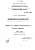 Куликова, Наталья Владимировна. Совершенствование управления ресурсами промышленного предприятия на основе использования производственной функции: дис. кандидат экономических наук: 08.00.05 - Экономика и управление народным хозяйством: теория управления экономическими системами; макроэкономика; экономика, организация и управление предприятиями, отраслями, комплексами; управление инновациями; региональная экономика; логистика; экономика труда. Ярославль. 2006. 160 с.