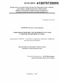 Амирова, Оксана Александровна. Совершенствование управления ресурсами развития экономики региона: дис. кандидат наук: 08.00.05 - Экономика и управление народным хозяйством: теория управления экономическими системами; макроэкономика; экономика, организация и управление предприятиями, отраслями, комплексами; управление инновациями; региональная экономика; логистика; экономика труда. Челябинск. 2015. 188 с.