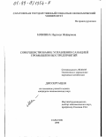 Мявлина, Нурзидя Жаферовна. Совершенствование управления санацией промышленных предприятий: дис. кандидат экономических наук: 08.00.05 - Экономика и управление народным хозяйством: теория управления экономическими системами; макроэкономика; экономика, организация и управление предприятиями, отраслями, комплексами; управление инновациями; региональная экономика; логистика; экономика труда. Саратов. 1999. 191 с.