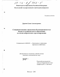 Дурнова, Елена Александровна. Совершенствование управления сбалансированностью бюджета муниципального образования на основе нейросетевого прогнозирования: дис. кандидат экономических наук: 08.00.05 - Экономика и управление народным хозяйством: теория управления экономическими системами; макроэкономика; экономика, организация и управление предприятиями, отраслями, комплексами; управление инновациями; региональная экономика; логистика; экономика труда. Вологда. 2001. 237 с.