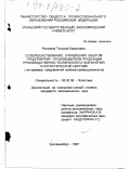 Рогозина, Татьяна Борисовна. Совершенствование управления сбытом предприятия - производителя продукции производственно-технического назначения в логистической системе: На прим. предприятий труб. пром-сти: дис. кандидат экономических наук: 08.00.06 - Логистика. Екатеринбург. 1997. 204 с.