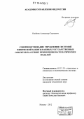 Олейник, Александр Сергеевич. Совершенствование управления системой физической защиты важных государственных объектов на основе применения математических моделей: дис. кандидат технических наук: 05.13.10 - Управление в социальных и экономических системах. Москва. 2012. 209 с.