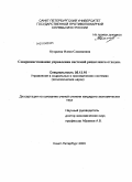 Кусраева, Олеся Славиковна. Совершенствование управления системой рециклинга отходов: дис. кандидат экономических наук: 05.13.10 - Управление в социальных и экономических системах. Санкт-Петербург. 2009. 124 с.