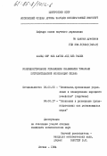 Эль Хатим Абд Эль Рахим, Ахмед Сир. Совершенствование управления снабжением товарами потребительской кооперации Судана: дис. кандидат экономических наук: 08.00.05 - Экономика и управление народным хозяйством: теория управления экономическими системами; макроэкономика; экономика, организация и управление предприятиями, отраслями, комплексами; управление инновациями; региональная экономика; логистика; экономика труда. Москва. 1984. 161 с.