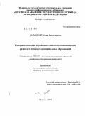 Дармограй, Оксана Владимировна. Совершенствование управления социально-экономическим развитием сельских муниципальных образований: дис. кандидат экономических наук: 08.00.05 - Экономика и управление народным хозяйством: теория управления экономическими системами; макроэкономика; экономика, организация и управление предприятиями, отраслями, комплексами; управление инновациями; региональная экономика; логистика; экономика труда. Москва. 2010. 185 с.