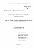 Хасянзянов, Марсель Завдатевич. Совершенствование управления стоимостью нефтяных компаний: дис. кандидат экономических наук: 08.00.05 - Экономика и управление народным хозяйством: теория управления экономическими системами; макроэкономика; экономика, организация и управление предприятиями, отраслями, комплексами; управление инновациями; региональная экономика; логистика; экономика труда. Казань. 2008. 207 с.