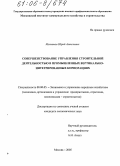 Молчанов, Юрий Алексеевич. Совершенствование управления строительной деятельностью в промышленных вертикально-интегрированных корпорациях: дис. кандидат экономических наук: 08.00.05 - Экономика и управление народным хозяйством: теория управления экономическими системами; макроэкономика; экономика, организация и управление предприятиями, отраслями, комплексами; управление инновациями; региональная экономика; логистика; экономика труда. Москва. 2005. 197 с.