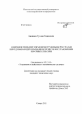 Халимов, Руслан Радикович. Совершенствование управления трудовыми ресурсами нефтедобывающей компании в процессе восстановления нефтяных скважин: дис. кандидат технических наук: 05.13.10 - Управление в социальных и экономических системах. Самара. 2011. 187 с.