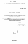 Соколов, Иннокентий Александрович. Совершенствование управления туристскими предприятиями на основе логистизации потоковых процессов: дис. кандидат экономических наук: 08.00.05 - Экономика и управление народным хозяйством: теория управления экономическими системами; макроэкономика; экономика, организация и управление предприятиями, отраслями, комплексами; управление инновациями; региональная экономика; логистика; экономика труда. Москва. 2007. 187 с.