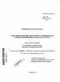 Медведев, Сергей Михайлович. Совершенствование управления устойчивостью развития предпринимательских структур: дис. кандидат экономических наук: 08.00.05 - Экономика и управление народным хозяйством: теория управления экономическими системами; макроэкономика; экономика, организация и управление предприятиями, отраслями, комплексами; управление инновациями; региональная экономика; логистика; экономика труда. Тамбов. 2010. 128 с.