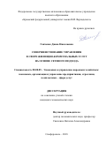 Ганченко, Диана Николаевна. Совершенствование управления в сфере жилищно-коммунальных услуг на основе сетевого подхода: дис. кандидат наук: 08.00.05 - Экономика и управление народным хозяйством: теория управления экономическими системами; макроэкономика; экономика, организация и управление предприятиями, отраслями, комплексами; управление инновациями; региональная экономика; логистика; экономика труда. Симферополь. 2018. 227 с.