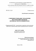 Зудин, Валерий Александрович. Совершенствование управления внутрихозяйственным производством комбикормов: дис. кандидат технических наук: 05.13.06 - Автоматизация и управление технологическими процессами и производствами (по отраслям). Москва. 2006. 122 с.