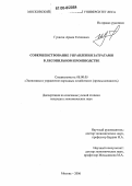 Гукасян, Армен Гагикович. Совершенствование управления затратами в лесопильном производстве: дис. кандидат экономических наук: 08.00.05 - Экономика и управление народным хозяйством: теория управления экономическими системами; макроэкономика; экономика, организация и управление предприятиями, отраслями, комплексами; управление инновациями; региональная экономика; логистика; экономика труда. Москва. 2006. 161 с.