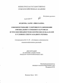 Федорова, Лариса Николаевна. Совершенствование ускоренного размножения оригинального семенного картофеля путем обоснования технологических показателей в условиях Северо-Западного региона: дис. кандидат сельскохозяйственных наук: 06.01.05 - Селекция и семеноводство. Великие Луки. 2011. 147 с.