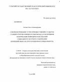 Титова, Ольга Александровна. Совершенствование устно-речевых умений студентов старших курсов в процессе работы над аутентичными материалами периодических изданий социально-культурного содержания: немецкий язык как вторая языковая специальность: дис. кандидат педагогических наук: 13.00.02 - Теория и методика обучения и воспитания (по областям и уровням образования). Тула. 2008. 172 с.