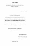 Лазарева, Наталья Михайловна. Совершенствование устной речи студентов негуманитарных специальностей на занятиях по предмету "Русский язык и культура речи": дис. кандидат педагогических наук: 13.00.02 - Теория и методика обучения и воспитания (по областям и уровням образования). Йошкар-Ола. 2006. 283 с.