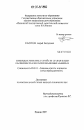 Глазунов, Андрей Викторович. Совершенствование устройств стабилизации натяжения ткани в многовалковых машинах: дис. кандидат технических наук: 05.02.13 - Машины, агрегаты и процессы (по отраслям). Иваново. 2007. 203 с.