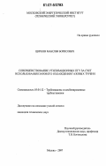 Цирков, Максим Борисович. Совершенствование утилизационных ПГУ за счет использования парового охлаждения газовых турбин: дис. кандидат технических наук: 05.04.12 - Турбомашины и комбинированные турбоустановки. Москва. 2007. 178 с.